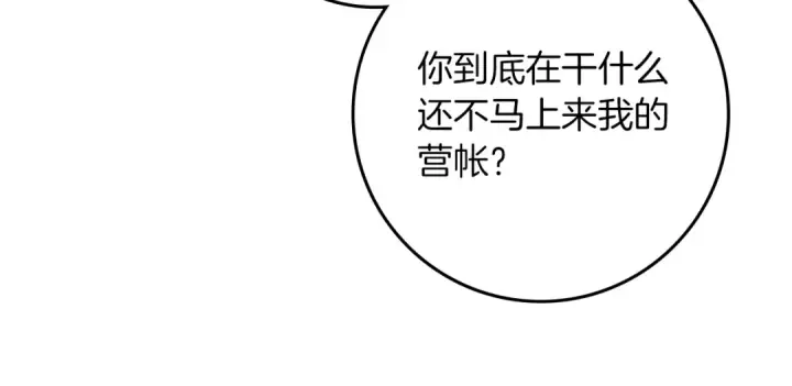 漫画《橡树之下》第124话 骑士解围第11张图