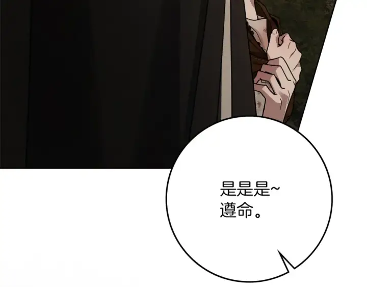 漫画《橡树之下》第124话 骑士解围第110张图