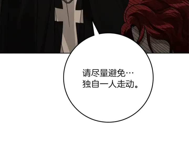 漫画《橡树之下》第124话 骑士解围第116张图