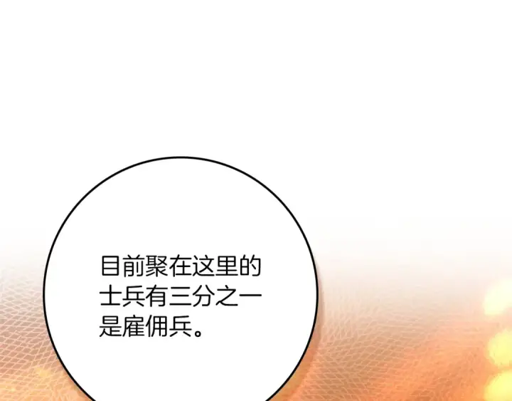 漫画《橡树之下》第124话 骑士解围第118张图