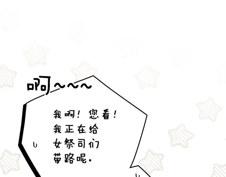 漫画《橡树之下》第124话 骑士解围第12张图