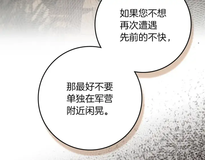 漫画《橡树之下》第124话 骑士解围第121张图