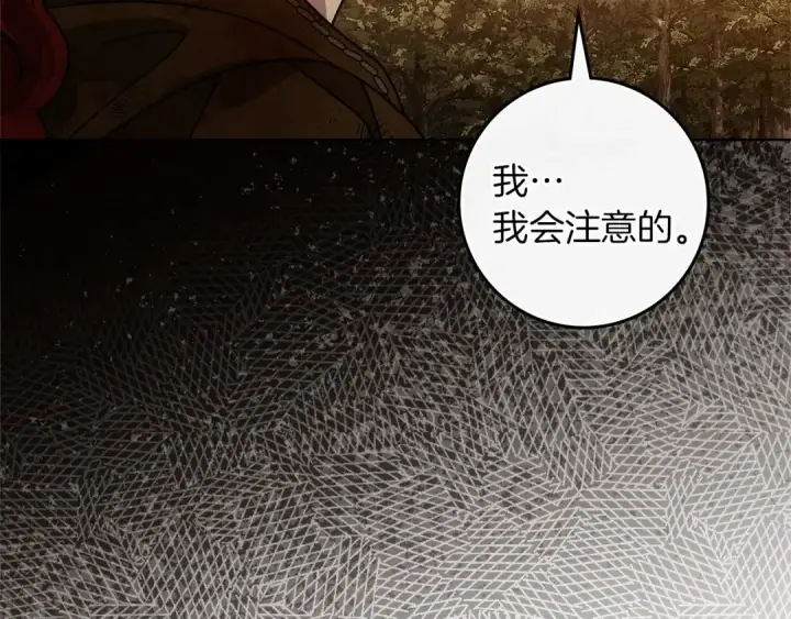漫画《橡树之下》第124话 骑士解围第123张图