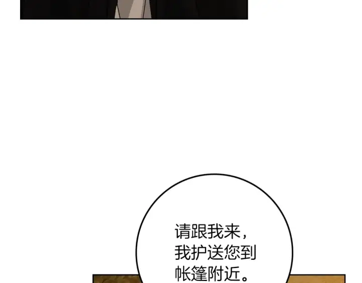 漫画《橡树之下》第124话 骑士解围第126张图