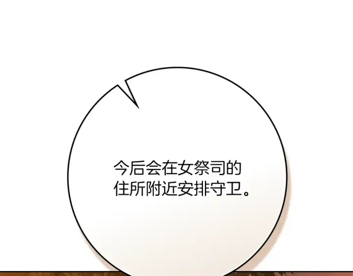 漫画《橡树之下》第124话 骑士解围第129张图