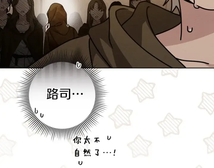 漫画《橡树之下》第124话 骑士解围第14张图