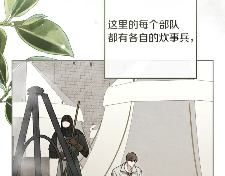 漫画《橡树之下》第124话 骑士解围第140张图