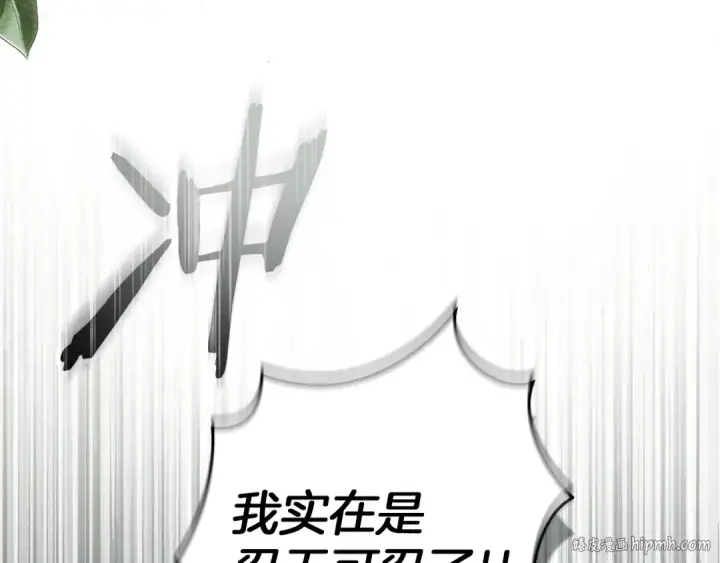 漫画《橡树之下》第124话 骑士解围第144张图