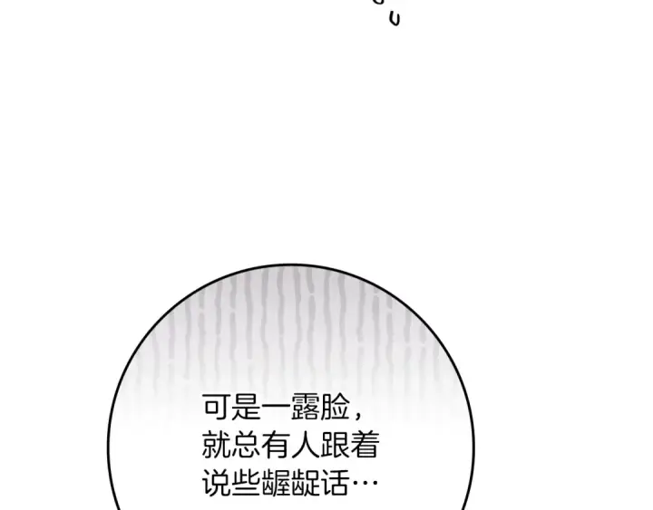 漫画《橡树之下》第124话 骑士解围第153张图