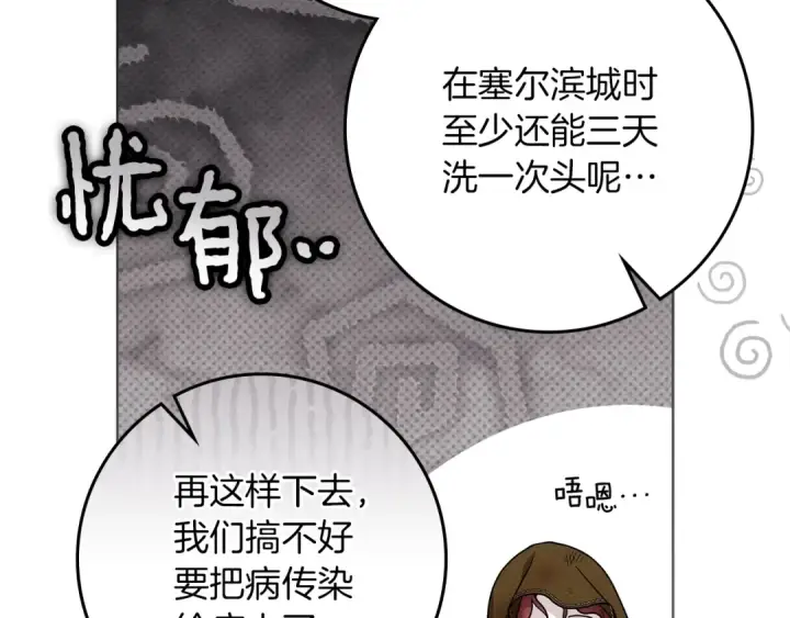漫画《橡树之下》第124话 骑士解围第155张图