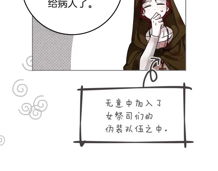 漫画《橡树之下》第124话 骑士解围第156张图
