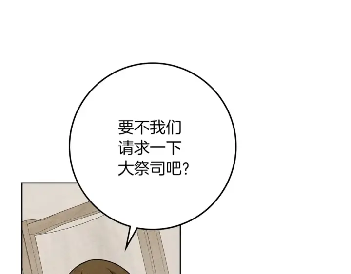 漫画《橡树之下》第124话 骑士解围第158张图