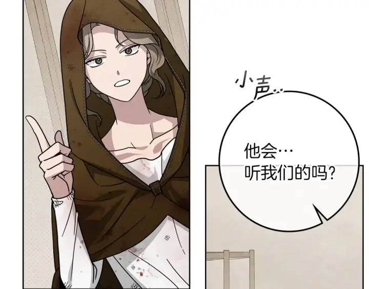 漫画《橡树之下》第124话 骑士解围第159张图