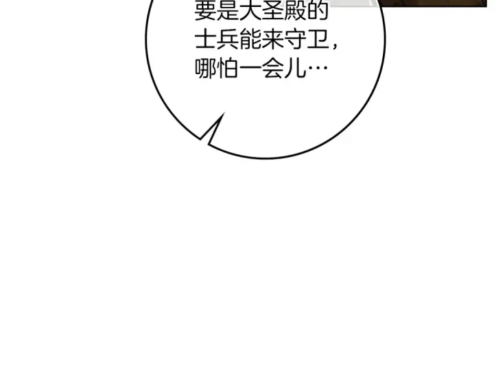 漫画《橡树之下》第124话 骑士解围第161张图