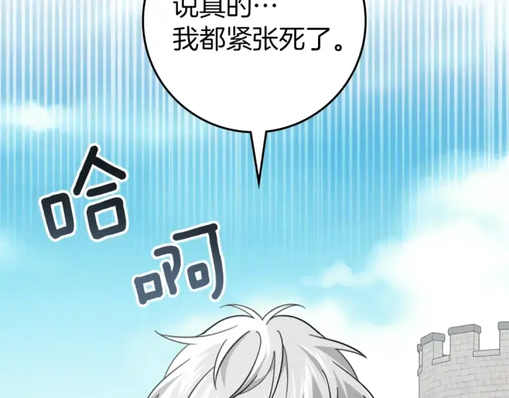 漫画《橡树之下》第124话 骑士解围第165张图