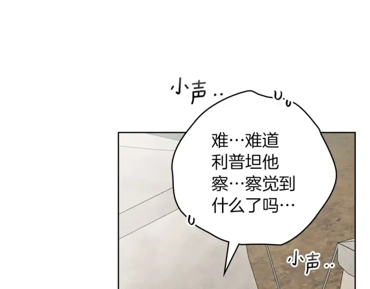 漫画《橡树之下》第124话 骑士解围第169张图