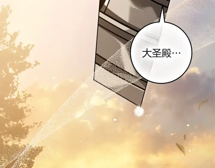 漫画《橡树之下》第124话 骑士解围第17张图