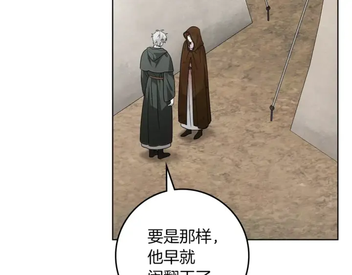 漫画《橡树之下》第124话 骑士解围第170张图