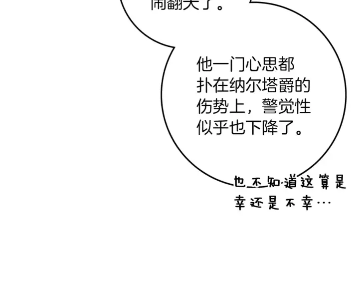 漫画《橡树之下》第124话 骑士解围第171张图