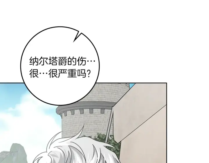 漫画《橡树之下》第124话 骑士解围第172张图