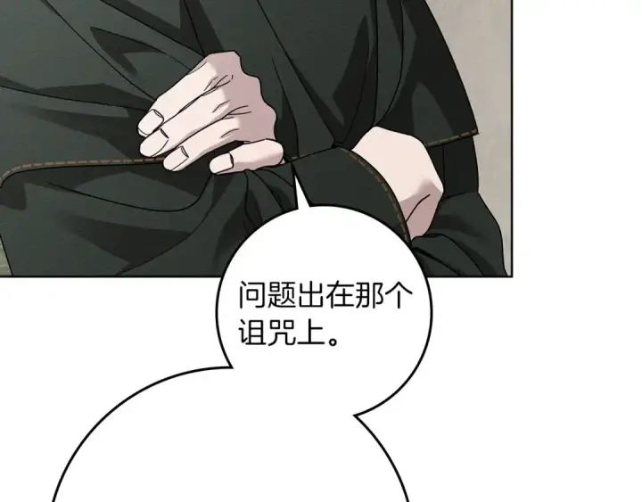 漫画《橡树之下》第124话 骑士解围第174张图