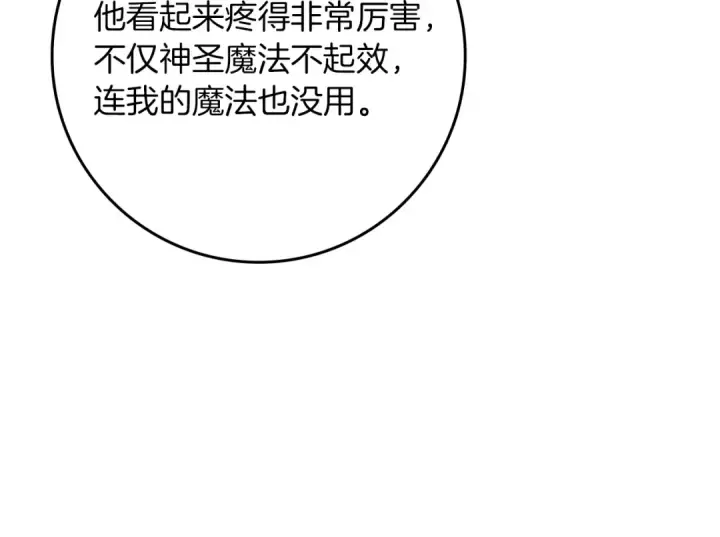 漫画《橡树之下》第124话 骑士解围第175张图