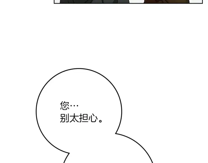 漫画《橡树之下》第124话 骑士解围第177张图