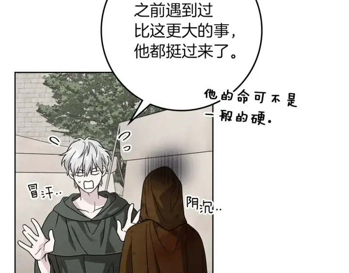 漫画《橡树之下》第124话 骑士解围第178张图
