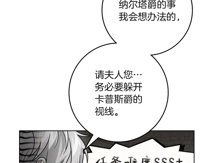 漫画《橡树之下》第124话 骑士解围第180张图