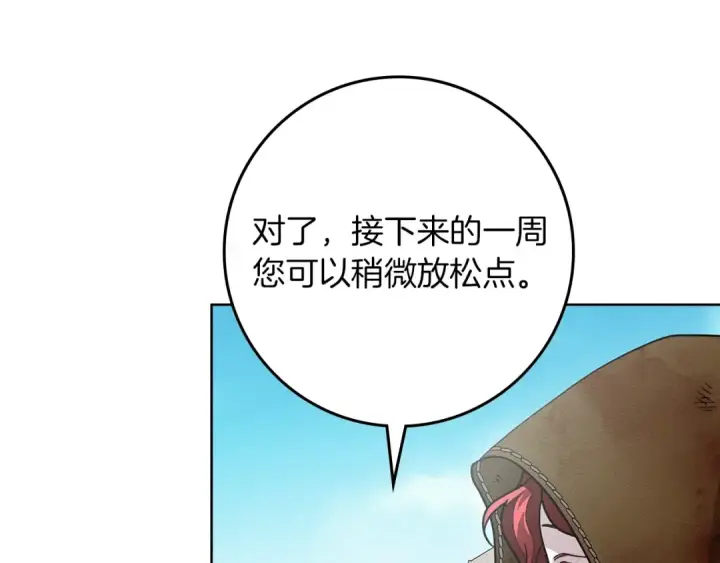 漫画《橡树之下》第124话 骑士解围第182张图