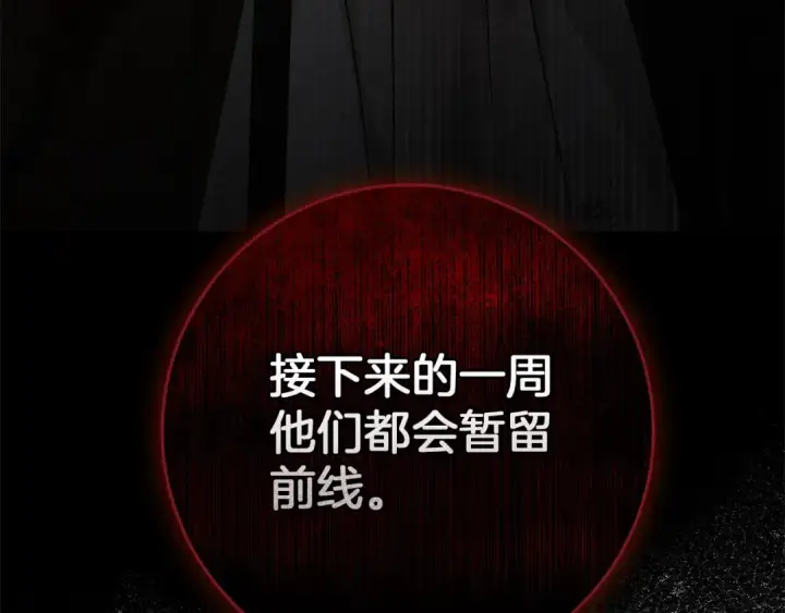 漫画《橡树之下》第124话 骑士解围第191张图