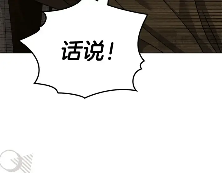 漫画《橡树之下》第124话 骑士解围第28张图