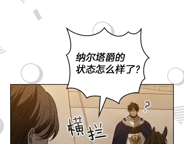漫画《橡树之下》第124话 骑士解围第29张图