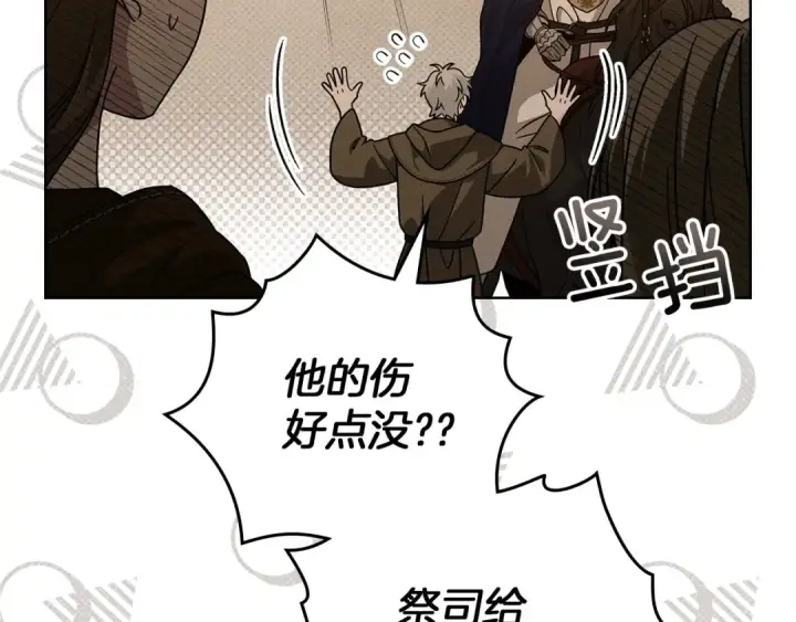 漫画《橡树之下》第124话 骑士解围第30张图