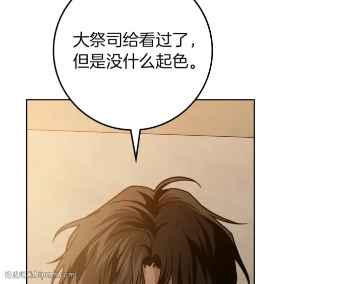 漫画《橡树之下》第124话 骑士解围第32张图