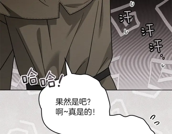 漫画《橡树之下》第124话 骑士解围第36张图
