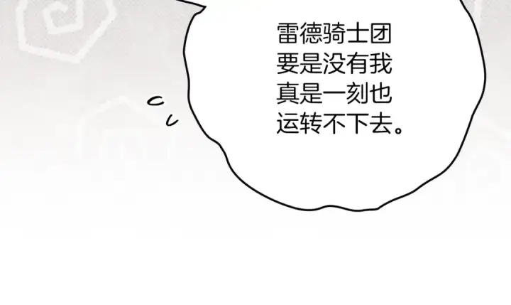漫画《橡树之下》第124话 骑士解围第37张图