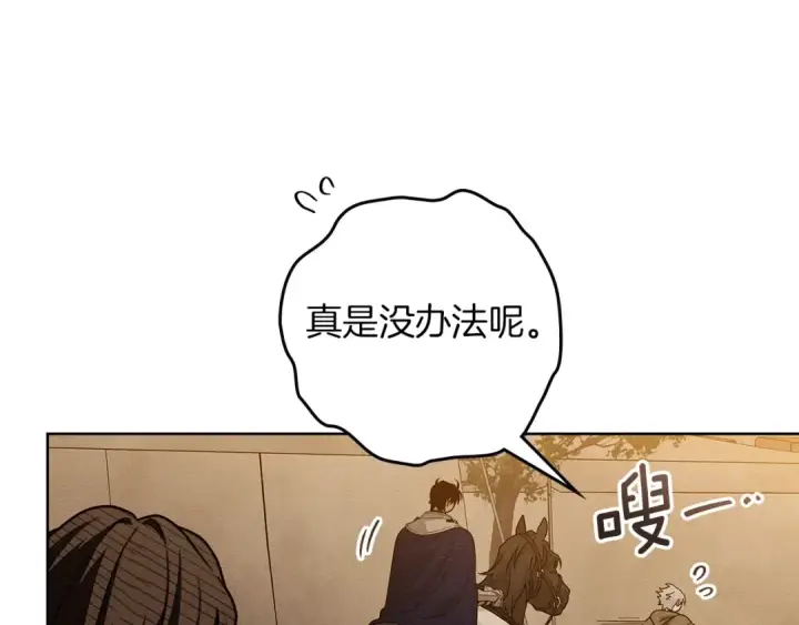 漫画《橡树之下》第124话 骑士解围第38张图