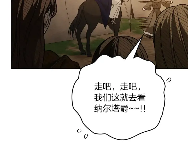 漫画《橡树之下》第124话 骑士解围第39张图