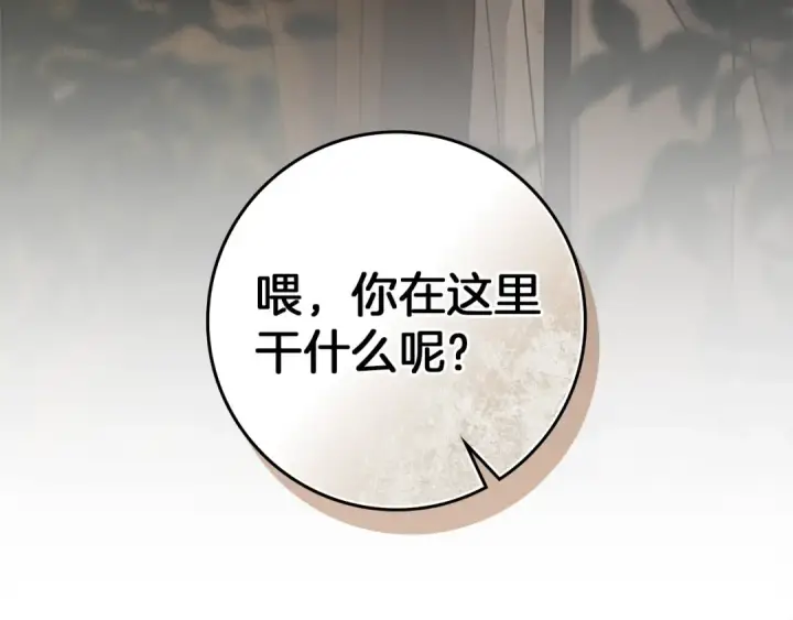 漫画《橡树之下》第124话 骑士解围第60张图