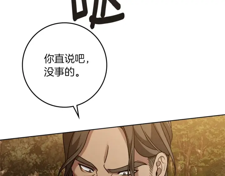 漫画《橡树之下》第124话 骑士解围第68张图