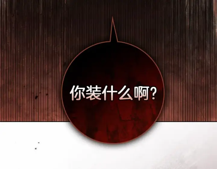 漫画《橡树之下》第124话 骑士解围第76张图