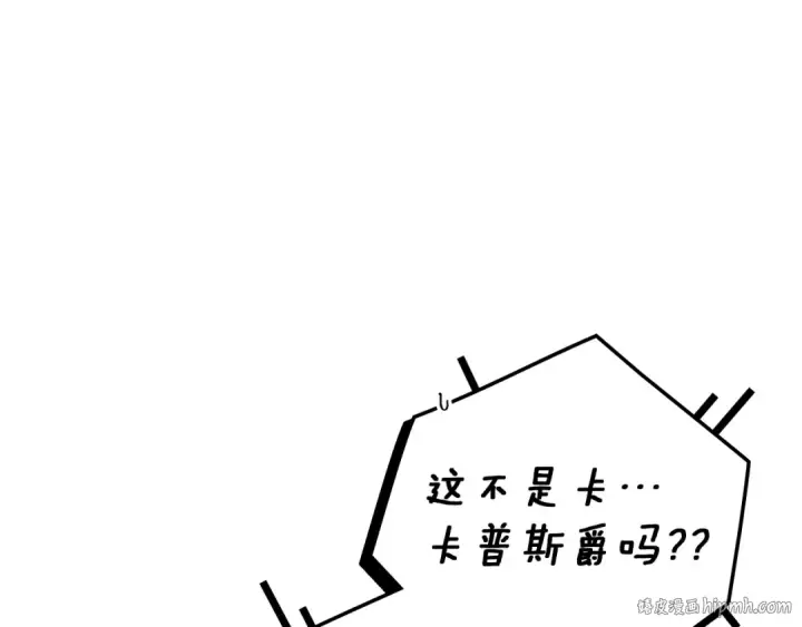 漫画《橡树之下》第124话 骑士解围第8张图