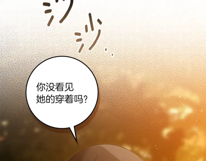 漫画《橡树之下》第124话 骑士解围第89张图