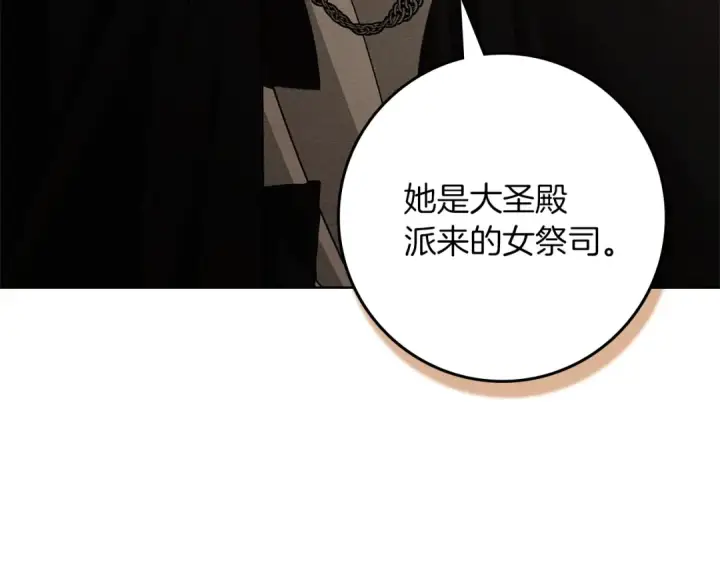 漫画《橡树之下》第124话 骑士解围第92张图