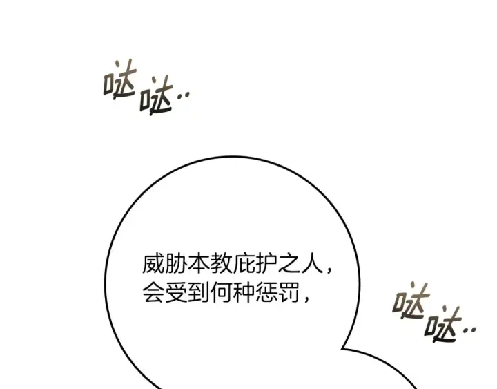 漫画《橡树之下》第124话 骑士解围第93张图