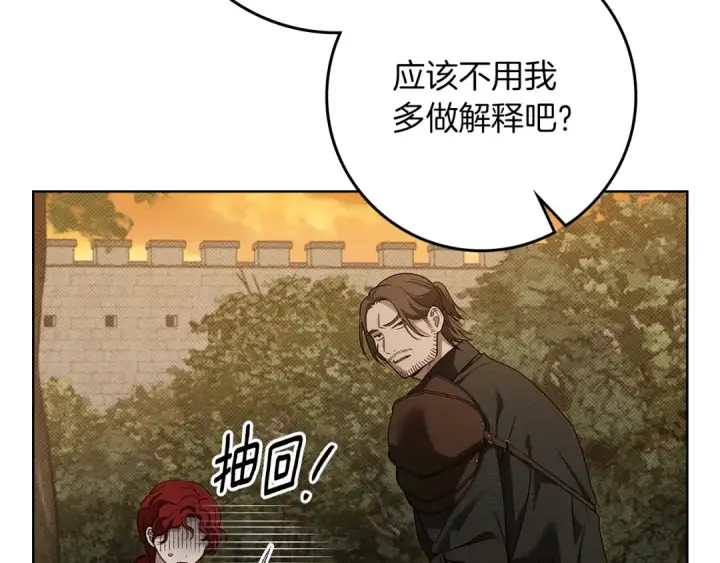 漫画《橡树之下》第124话 骑士解围第94张图
