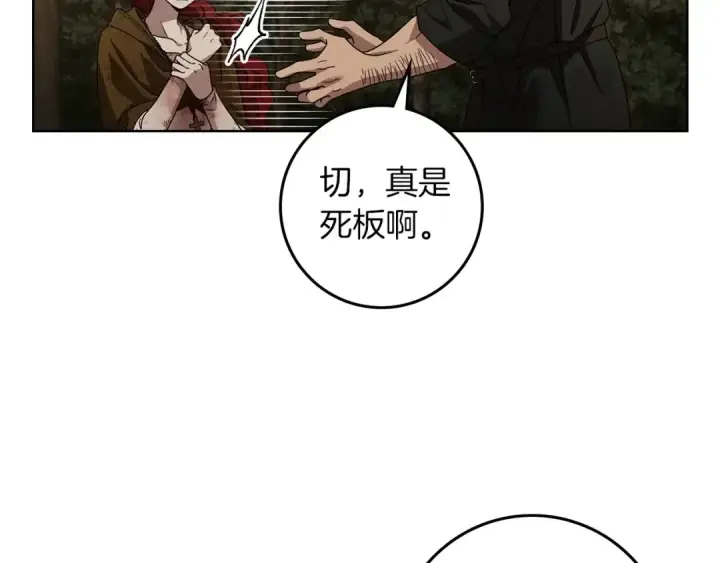 漫画《橡树之下》第124话 骑士解围第95张图