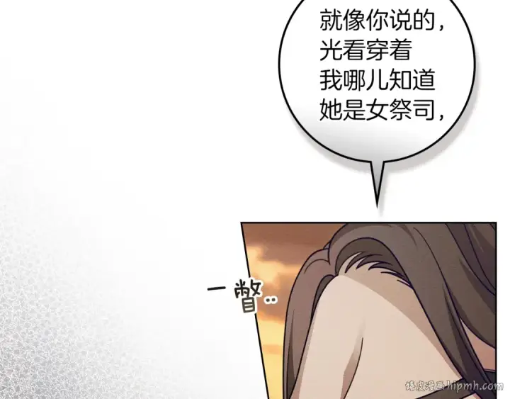 漫画《橡树之下》第124话 骑士解围第96张图