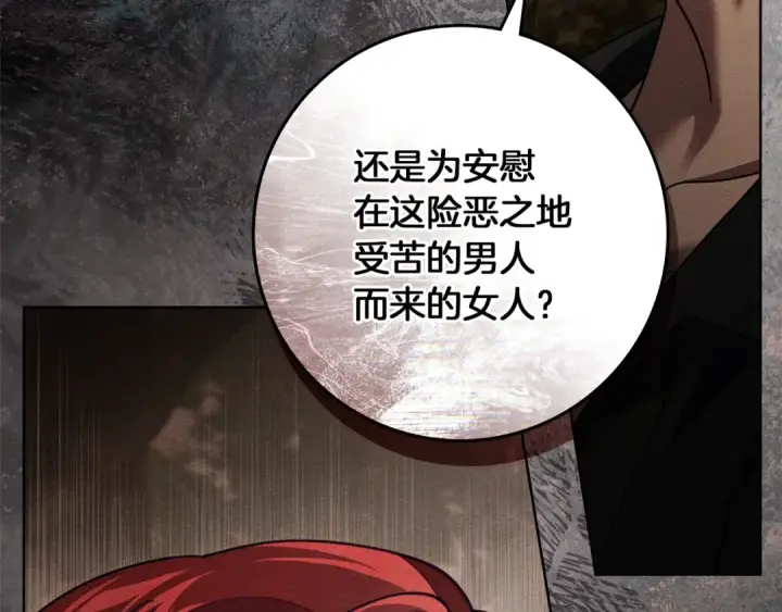 漫画《橡树之下》第124话 骑士解围第98张图